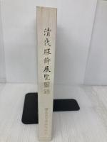 Catalogue of the Special Exhibition of Ch'ing Dynasty Costume Accessories National Palace Museum National Palace Museum,Taiwan