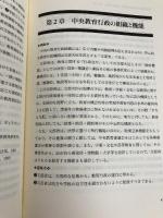 新学校教育全集 30 ぎょうせい 熱海 則夫