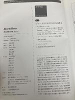 Journalism 7月号 朝日新聞出版