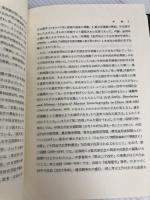 アジア歴史研究入門 1 中国1 角川書店(同朋舎) 島田 虔次