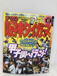 まっぷる 阪神タイガース (まっぷるマガジン) 昭文社 昭文社 旅行ガイドブック 編集部