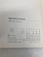 建築設計図書の作成と監理の実務 彰国社 東京建築士会