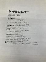 【ギタースコア】マイケル・シェンカー　（ヘヴィ・メタル6） シンコーミュージック シンコー