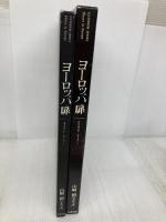 ヨーロッパ扉 (エクステリアシリーズ 3) 京都書院 山崎 脩