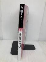 合格テキスト 日商簿記3級 Ver.15.0[ネット試験・統一試験 完全対応](TAC出版) (よくわかる簿記シリーズ) TAC出版 ＴＡＣ簿記検定講座