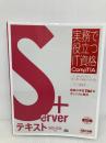 Server+ テキスト SK0‐004対応版 (実務で役立つIT資格CompTIAシリーズ) TAC出版 TAC IT講座