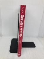 Server+ テキスト SK0‐004対応版 (実務で役立つIT資格CompTIAシリーズ) TAC出版 TAC IT講座