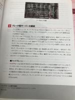 Server+ テキスト SK0‐004対応版 (実務で役立つIT資格CompTIAシリーズ) TAC出版 TAC IT講座