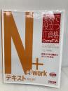 Network+ テキスト N10‐007対応版 (実務で役立つIT資格 CompTIAシリーズ) TAC出版 TAC IT講座