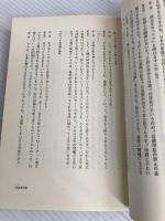 快の打ち出の小槌―日本人の精神分析講義 (Lecture books) 朝日出版社 佐々木孝次