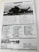 シコルスキーSH-3シーキング 文林堂