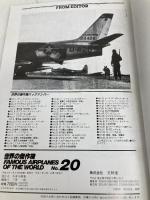 ノースアメリカンF-86セイバー 世界の傑作機 NO. 20 [ムック] (世界の傑作機) 文林堂 三井　一郎