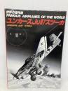 ユンカースJu87スツーカ 文林堂
