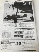 ベルP-39エアラコブラ (世界の傑作機 No.36) 文林堂