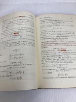 物理学の構成 (新物理学シリーズ) 培風館 押田勇雄