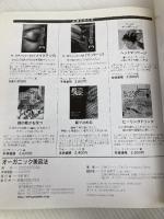 オーガニック美容法 ガイアブックス ジェゼフィーン フェアリー