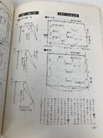 きもの百科3 帯と礼服・綿入れと寝具 マコー社 藤田 とら