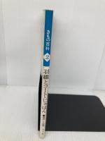 きもの百科2 羽織とコート・じゅばん マコー社 藤田 とら