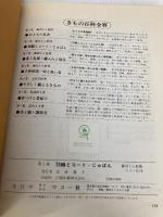 きもの百科2 羽織とコート・じゅばん マコー社 藤田 とら