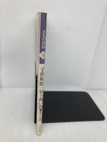 子供和服一切と祝い着 きもの百科 4 マコー社 藤田 とら