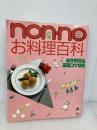 non・noお料理百科: おかず415&基礎コツ1000 (NON・NO MORE BOOKS愛蔵版) 集英社