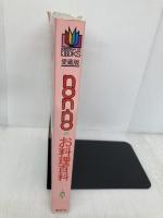 non・noお料理百科: おかず415&基礎コツ1000 (NON・NO MORE BOOKS愛蔵版) 集英社