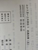 わかり易い土木講座 5 彰国社 畑中 元弘