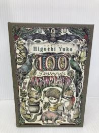 ヒグチユウコ 100POSTCARDS [Animals] ([ポストカ-ド]) グラフィック社 ヒグチユウコ