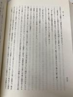 日本近代思想大系 16 岩波書店 加藤 周一