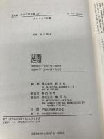 アメリカの悲劇 世界文学全集 (27) 集英社 シオドア・ドライサー