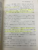 【※書き込み有】学校経営 (教師教育テキストシリーズ) 学文社 小島 弘道