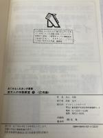 百万人の手話教室 5 応用編: 目で見るふれあいの言葉 ダイナミックセラーズ出版 丸山 浩路