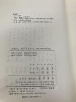 忘れられた子どもたち 勁草書房 中地 克子