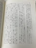人間関係学序説: 現象学的社会心理学の展開 川島書店 早坂 泰次郎