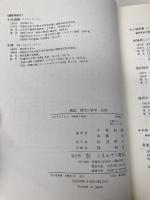 概説現代の哲学・思想 ミネルヴァ書房 小坂 国継