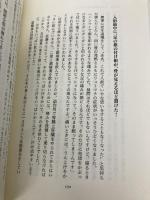 私たちは玉川温泉で難病を治した 二見書房 田中 孝一