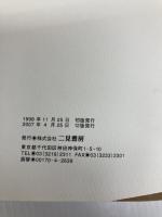 私たちは玉川温泉で難病を治した 二見書房 田中 孝一