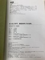 たった2分で、自信を手に入れる本。: 君の不安を勇気に変える63の言葉 学研プラス 千田琢哉