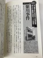 日本のヤクザ 100の喧嘩 宝島社 別冊宝島編集部