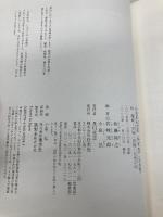 日本登山大系[普及版] 10:関西・中国・四国・九州の山 白水社 柏瀨 祐之