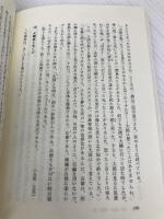 エピソード大隈重信125話 早稲田大学出版部 エピソード大隈重信編集委員会