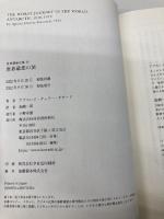 世界最悪の旅 (世界探検全集) 河出書房新社 アプスレイ・チェリー=ガラード
