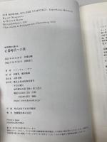 石器時代への旅 (世界探検全集 16) 河出書房新社 ハインリヒ・ハラー