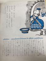 フランスのむかし話　母と子の世界むかし話シリーズ〈10〉 研秀出版 監修：坪田譲二・村岡花子