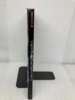 イギリスで夢のようなティータイム 鎌倉書房 藤野 真紀子