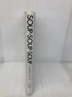 SOUP・SOUP・SOUP: 洋と中華のおいしいスープ86 柴田書店 熊谷 喜八