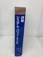 詳解 システム・パフォーマンス オライリージャパン Brendan Gregg
