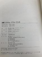 詳解 システム・パフォーマンス オライリージャパン Brendan Gregg