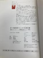 続々・体脂肪計タニタの社員食堂 ~減塩なのにおいしい500kcalまんぷく定食~ 大和書房 タニタ