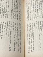 ロシア人 (下) 時事通信社 ヘドリック・スミス